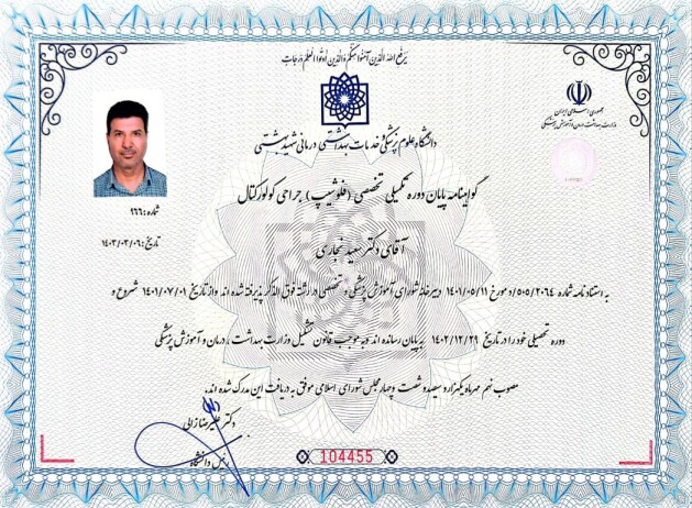 فوق تخصص از دانشگاه شهید بهشتی