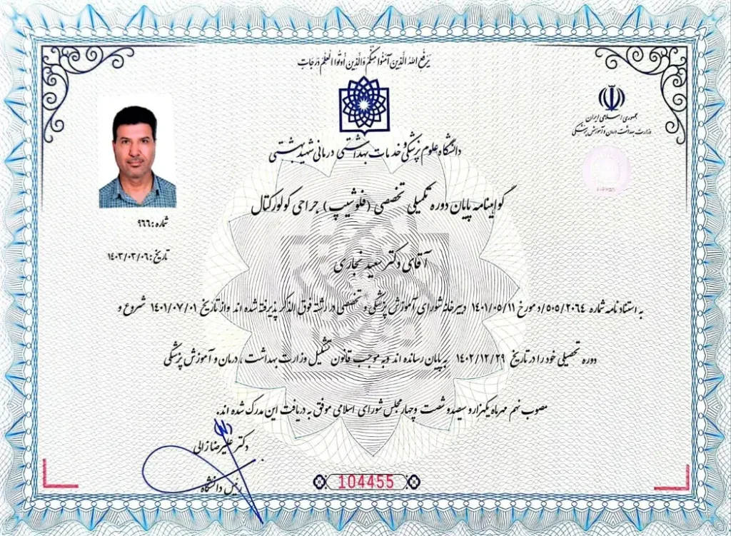 مدرک فلوشیپ فوق تخصصی دکتر سعید نجاری